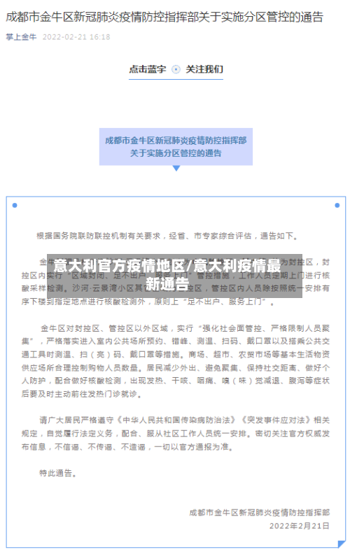 意大利官方疫情地区/意大利疫情最新通告