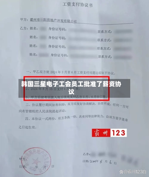 韩国三星电子工会员工批准了薪资协议