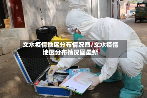 文水疫情地区分布情况图/文水疫情地区分布情况图最新