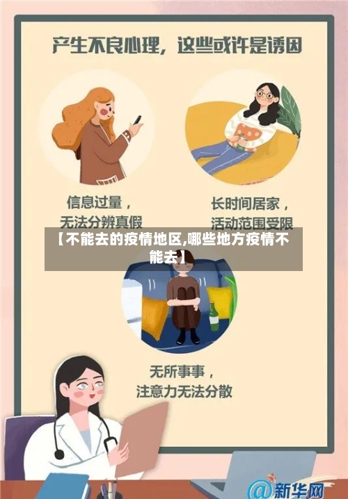 【不能去的疫情地区,哪些地方疫情不能去】
