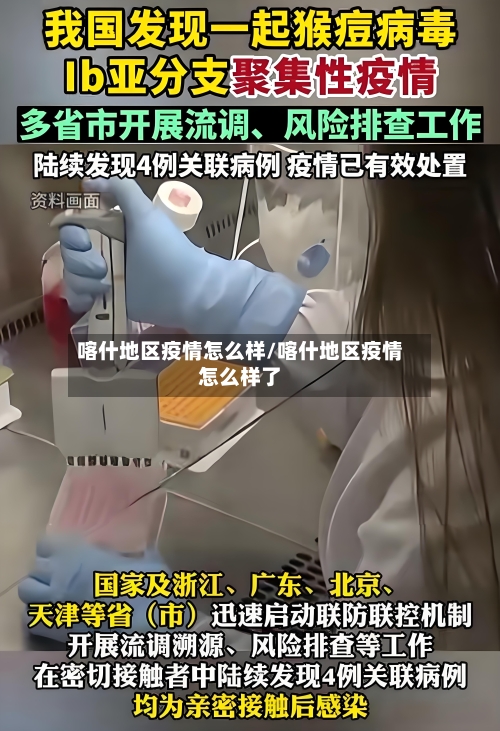 喀什地区疫情怎么样/喀什地区疫情怎么样了