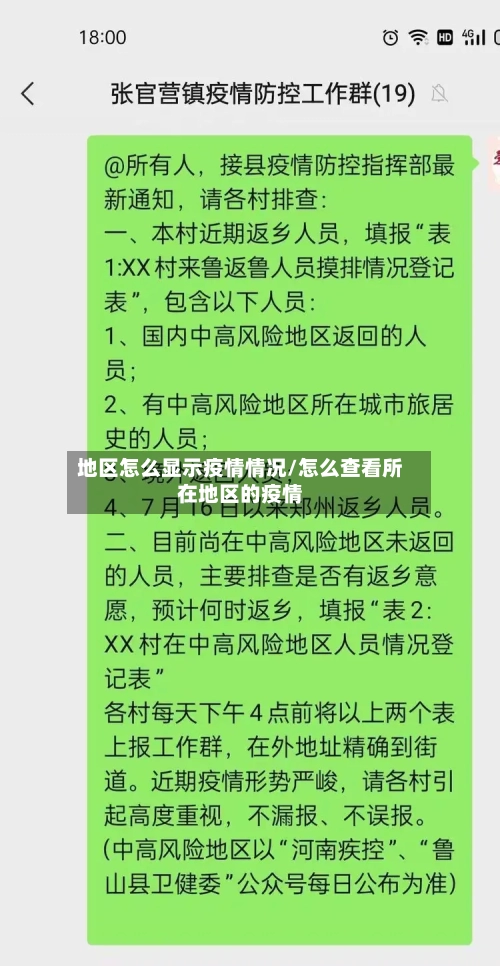 地区怎么显示疫情情况/怎么查看所在地区的疫情