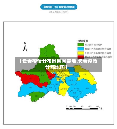 【长春疫情分布地区图最新,长春疫情分部地图】