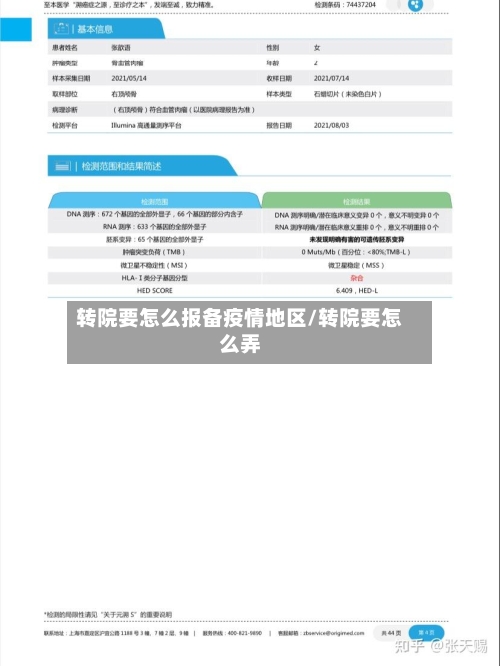 转院要怎么报备疫情地区/转院要怎么弄