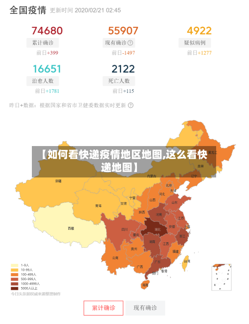 【如何看快递疫情地区地图,这么看快递地图】