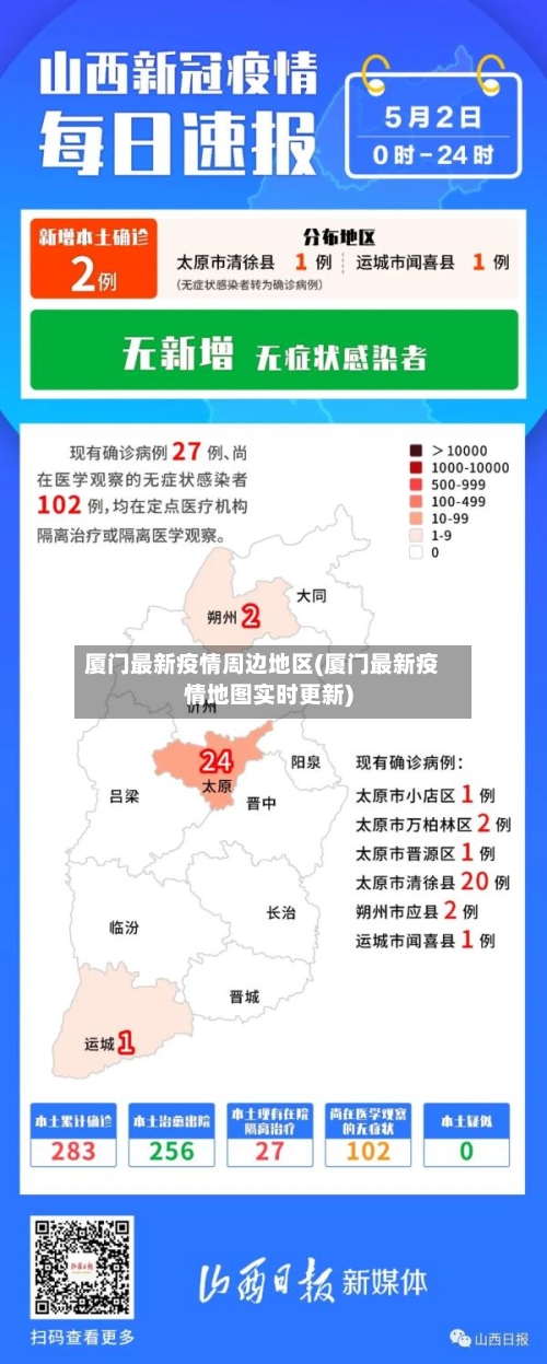 厦门最新疫情周边地区(厦门最新疫情地图实时更新)
