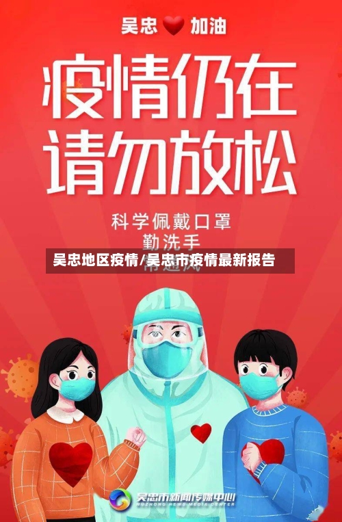 吴忠地区疫情/吴忠市疫情最新报告