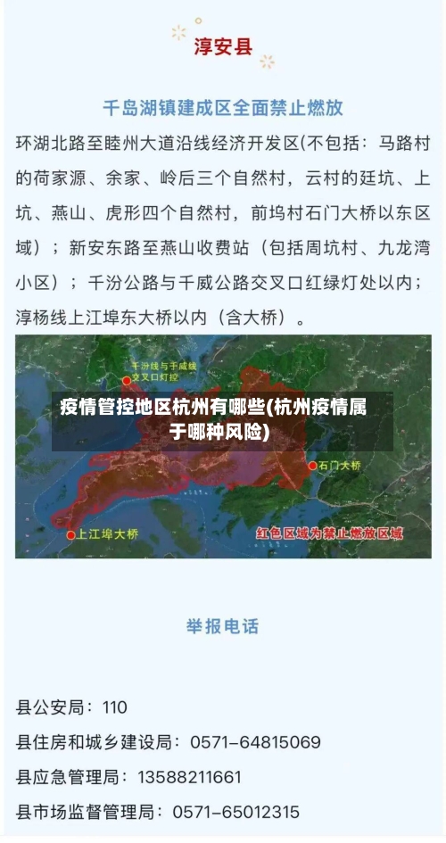 疫情管控地区杭州有哪些(杭州疫情属于哪种风险)