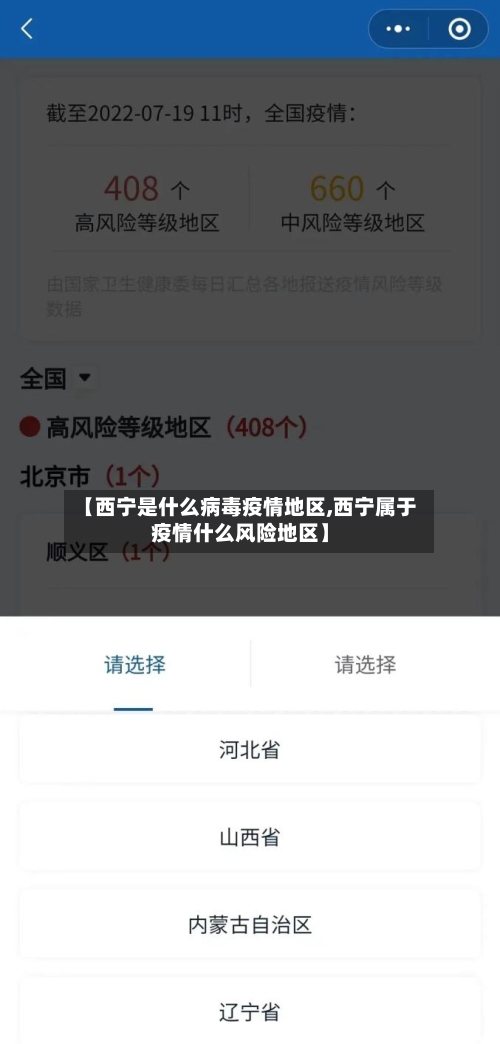 【西宁是什么病毒疫情地区,西宁属于疫情什么风险地区】