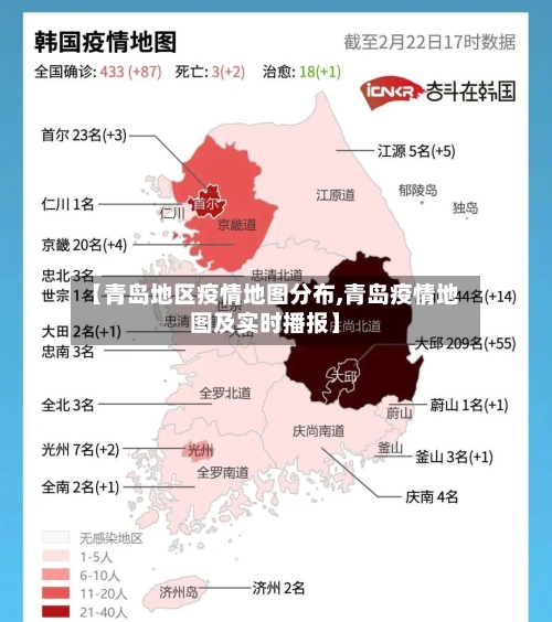 【青岛地区疫情地图分布,青岛疫情地图及实时播报】