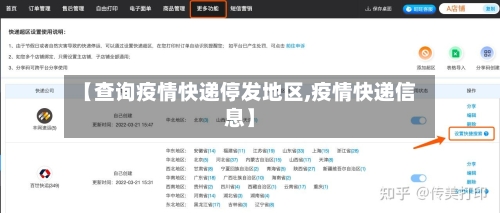 【查询疫情快递停发地区,疫情快递信息】