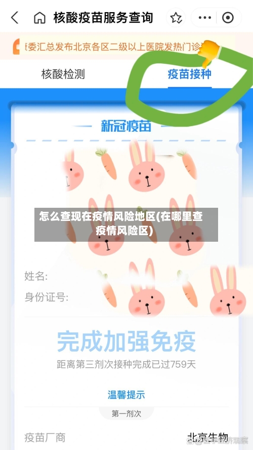 怎么查现在疫情风险地区(在哪里查疫情风险区)