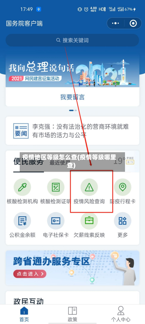 疫情地区等级怎么查(疫情等级哪里查)