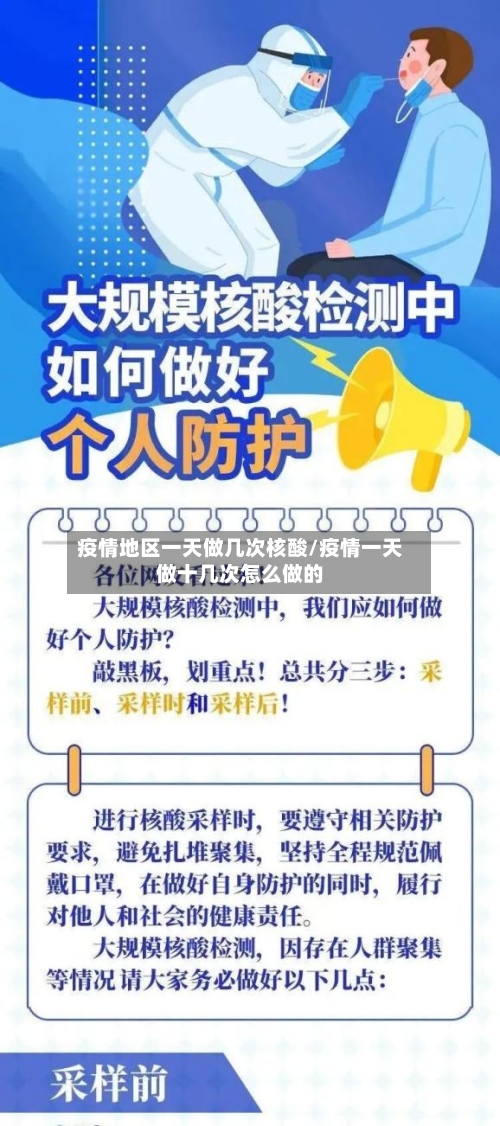 疫情地区一天做几次核酸/疫情一天做十几次怎么做的