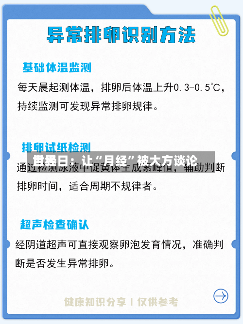 世界
月经日:让“月经”被大方谈论