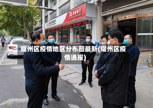 耀州区疫情地区分布图最新(耀州区疫情通报)