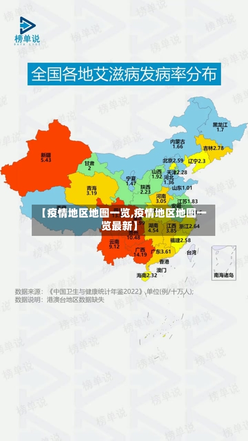 【疫情地区地图一览,疫情地区地图一览最新】