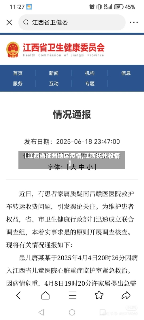 【江西省抚州地区疫情,江西抚州役情】