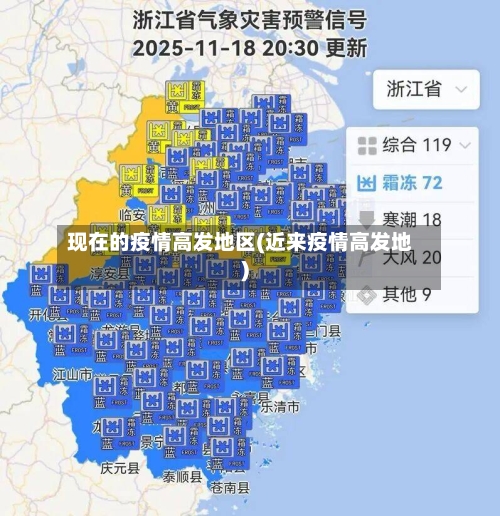 现在的疫情高发地区(近来疫情高发地)