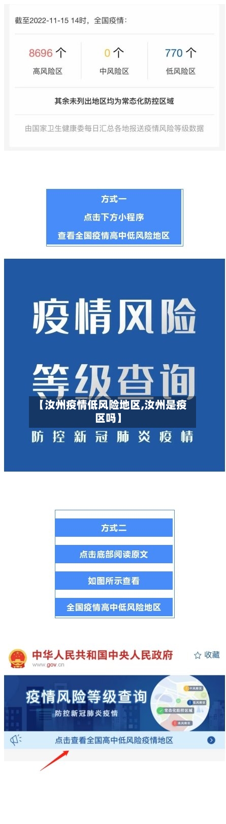 【汝州疫情低风险地区,汝州是疫区吗】