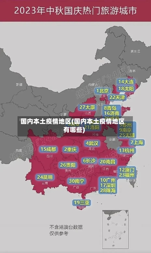 国内本土疫情地区(国内本土疫情地区有哪些)
