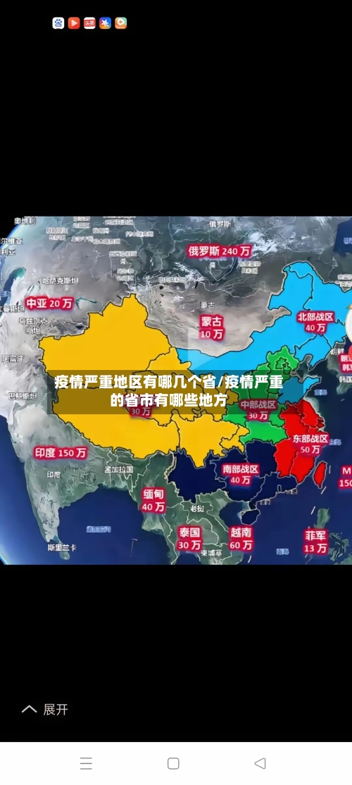 疫情严重地区有哪几个省/疫情严重的省市有哪些地方