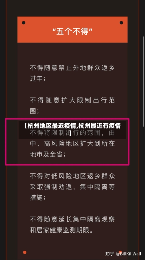 【杭州地区最近疫情,杭州最近有疫情】