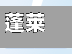 蓬莱区疫情地区图表/蓬莱区最近新疫情