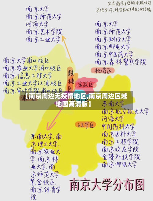 【南京周边无疫情地区,南京周边区域地图高清版】