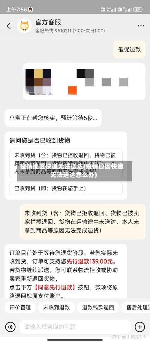 疫情地区快递无法送达(疫情原因快递无法送达怎么办)