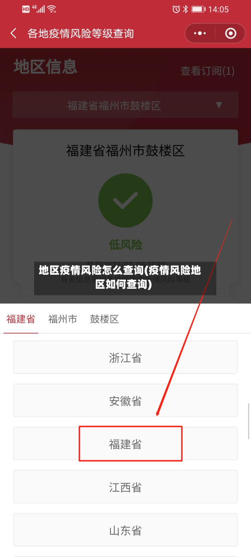 地区疫情风险怎么查询(疫情风险地区如何查询)