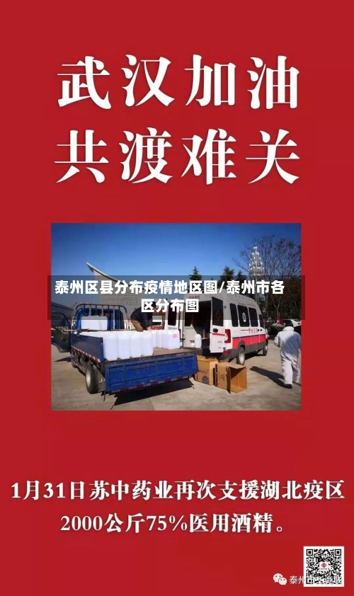 泰州区县分布疫情地区图/泰州市各区分布图