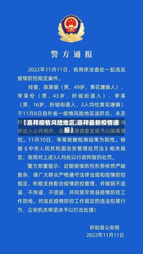 【嘉祥疫情风险地区,嘉祥最新疫情通报】
