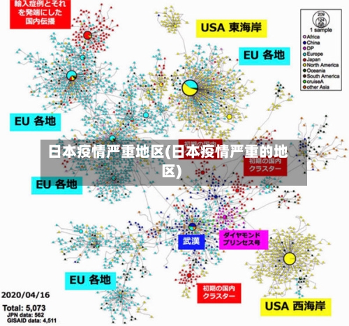 日本疫情严重地区(日本疫情严重的地区)