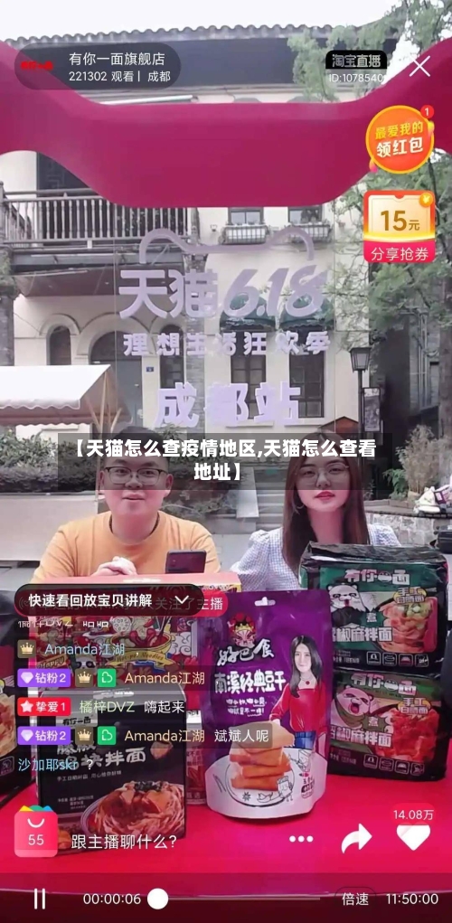 【天猫怎么查疫情地区,天猫怎么查看地址】