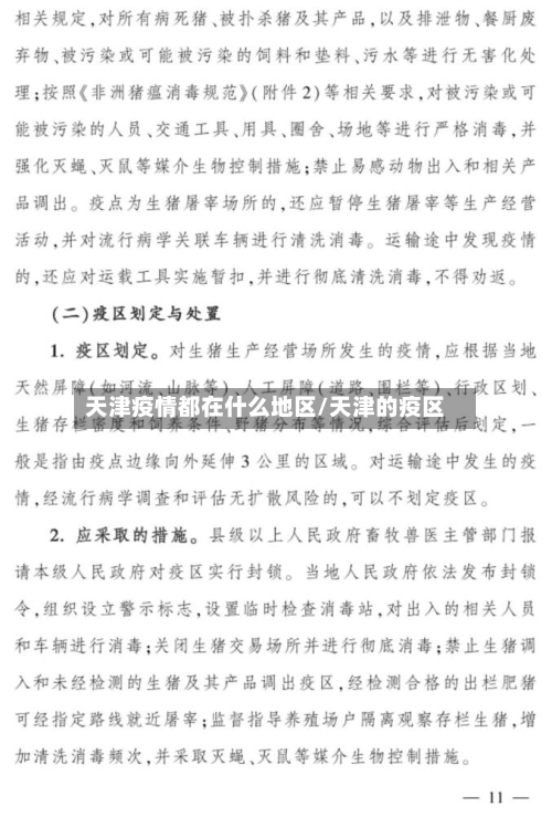 天津疫情都在什么地区/天津的疫区