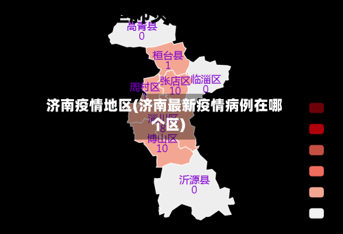 济南疫情地区(济南最新疫情病例在哪个区)