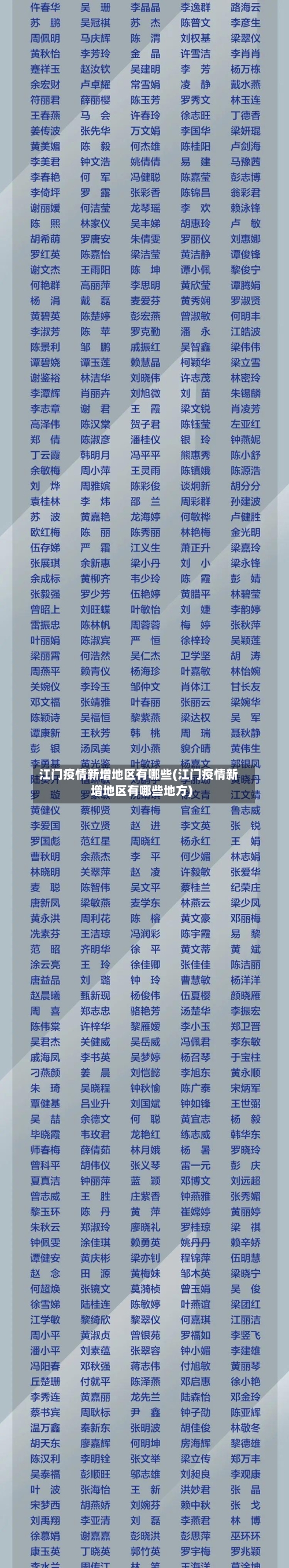 江门疫情新增地区有哪些(江门疫情新增地区有哪些地方)