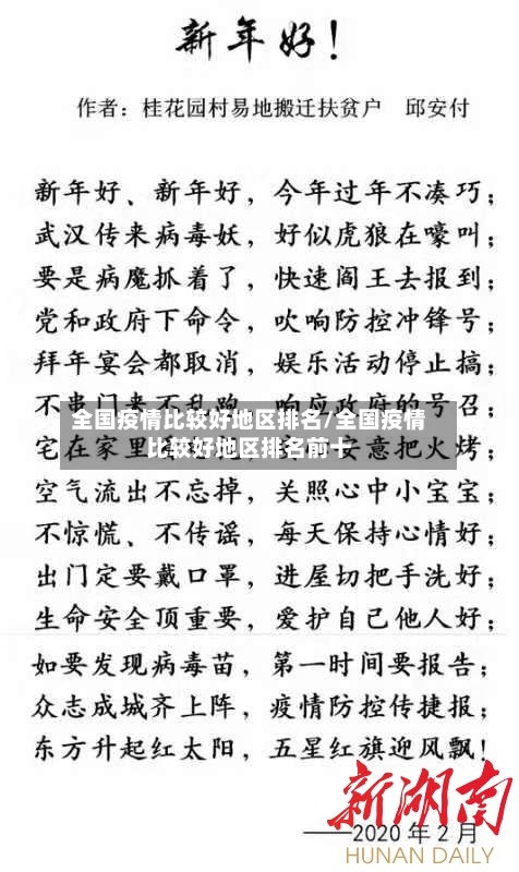 全国疫情比较好地区排名/全国疫情比较好地区排名前十