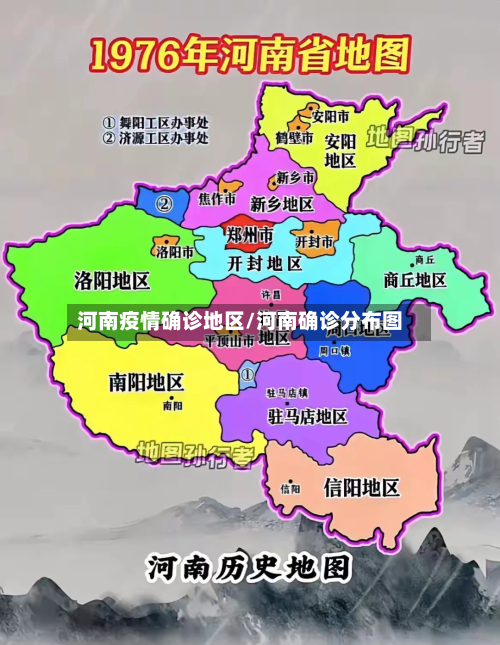 河南疫情确诊地区/河南确诊分布图