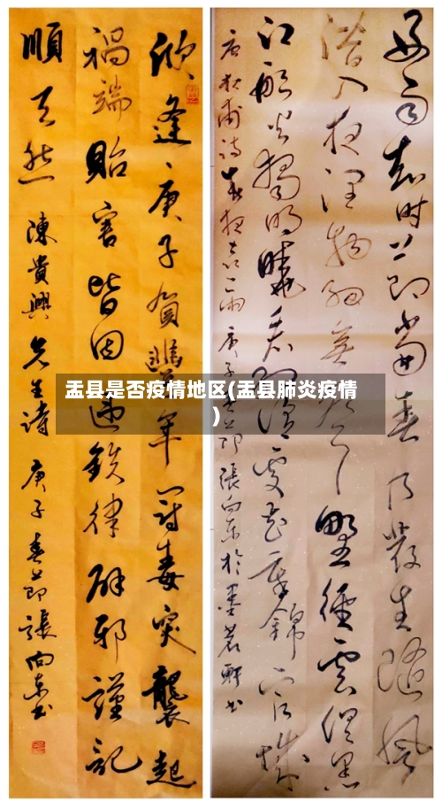 盂县是否疫情地区(盂县肺炎疫情)