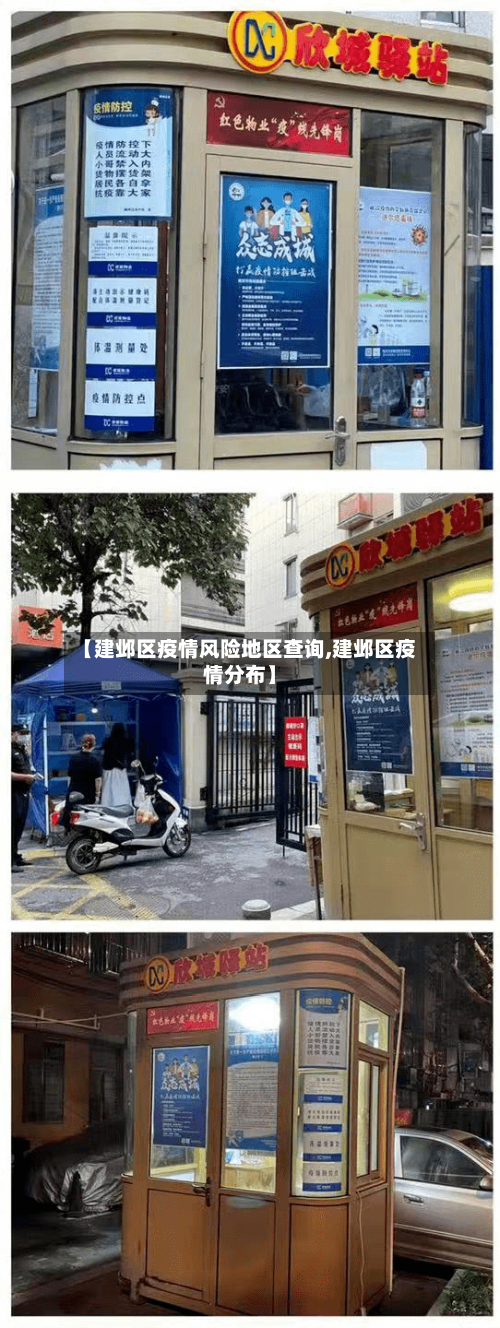 【建邺区疫情风险地区查询,建邺区疫情分布】
