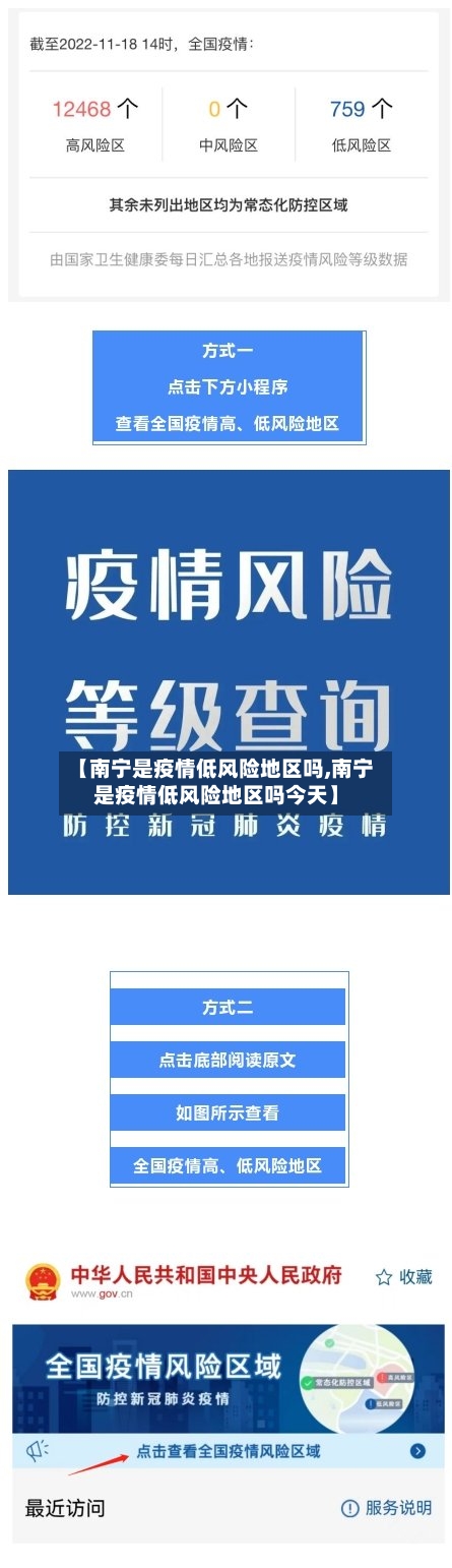 【南宁是疫情低风险地区吗,南宁是疫情低风险地区吗今天】