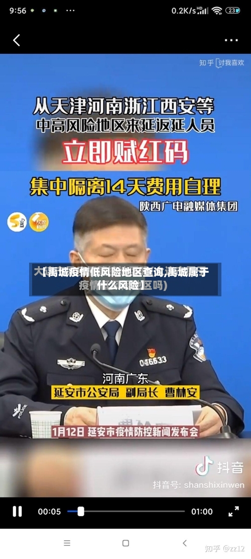 【禹城疫情低风险地区查询,禹城属于什么风险】