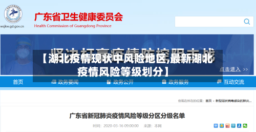 【湖北疫情现状中风险地区,最新湖北疫情风险等级划分】