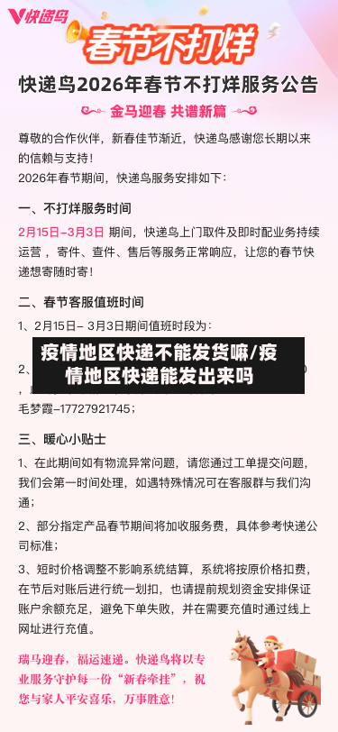 疫情地区快递不能发货嘛/疫情地区快递能发出来吗
