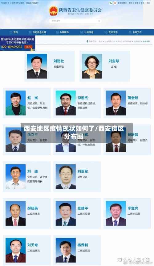 西安地区疫情现状如何了/西安疫区分布图