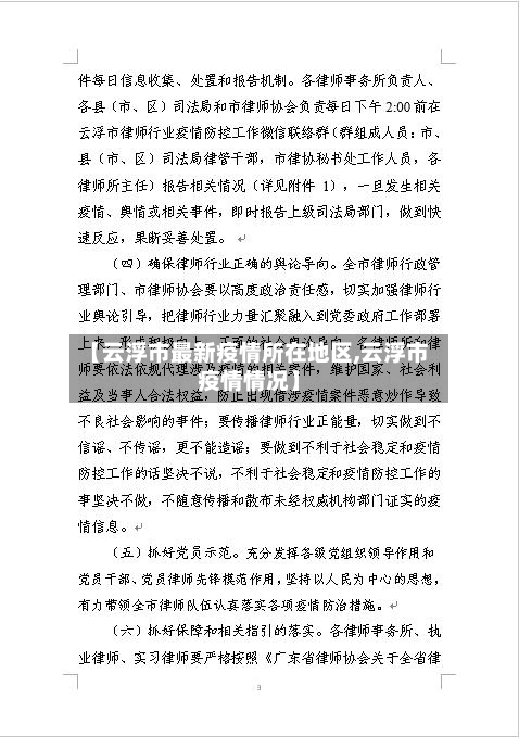 【云浮市最新疫情所在地区,云浮市疫情情况】