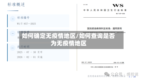 如何确定无疫情地区/如何查询是否为无疫情地区