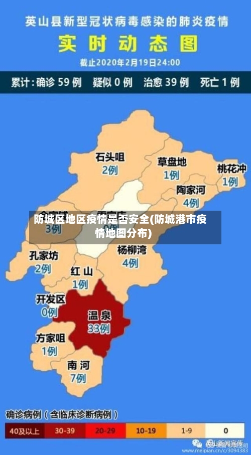 防城区地区疫情是否安全(防城港市疫情地图分布)